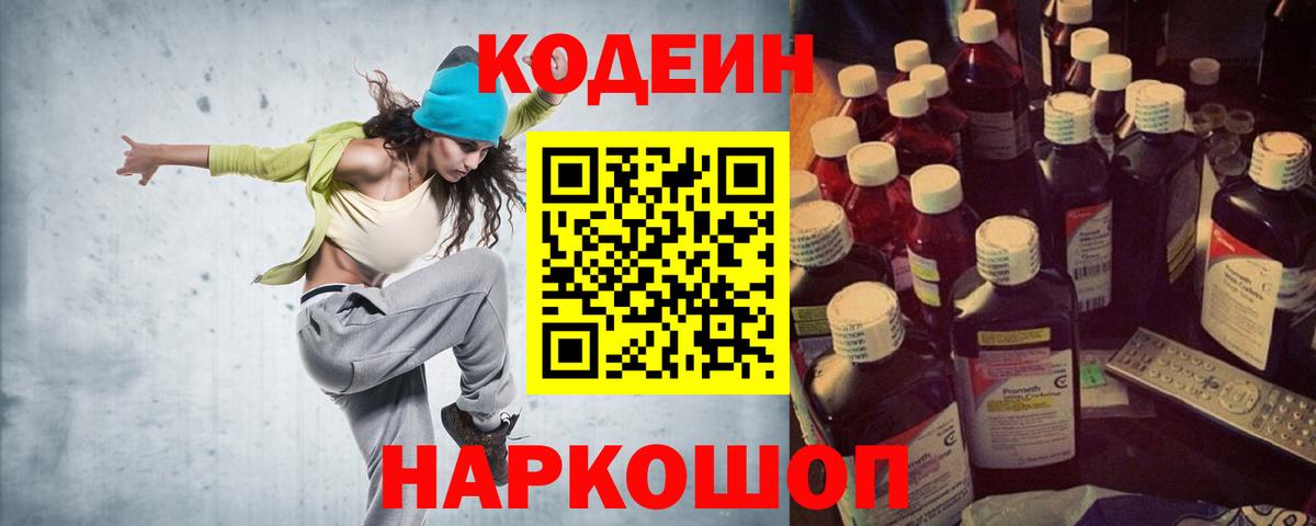 Кодеин Purple Drank  Кодеиновый сироп Lean напиток Lean (лин)  Вход с VPN  Чернушка 
