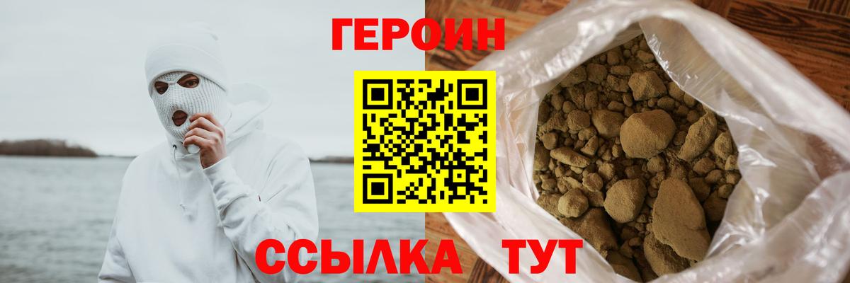 Героин герыч Чернушка