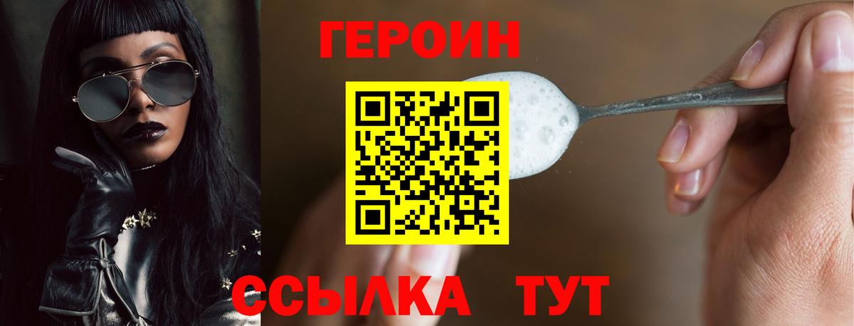 Героин афганец  Героин  Чернушка  Вход с VPN 