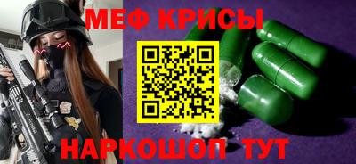 меф Можайск