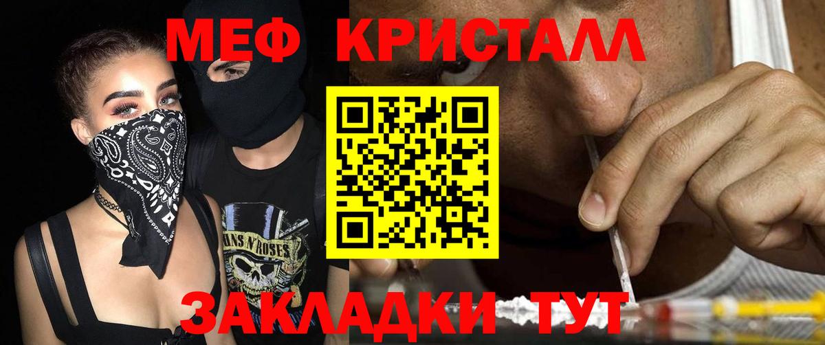 Меф мяу мяу кристаллы Чернушка