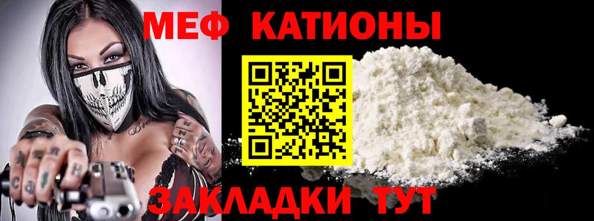 МЯУ-МЯУ кристаллы  Вход с VPN  как найти закладки  Чернушка  МЯУ-МЯУ 