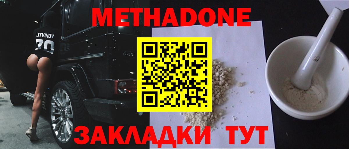 Метадон VHQ  Вход с VPN  Чернушка  МЕГА рабочий сайт  Метадон methadone 