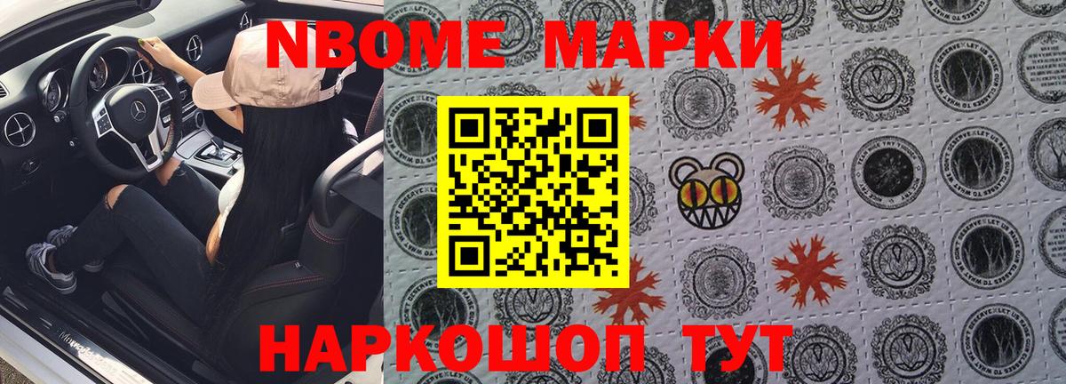 Марки 25I-NBOMe 1500мкг Чернушка